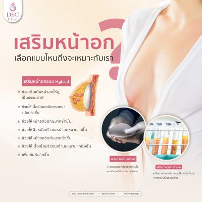 ทำนมแบบไหนถึงจะปัง ทำนมสวยเหมาะกับเราได้ที่นี่