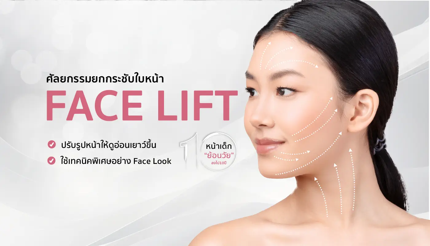 ดึงหน้า คืออะไร